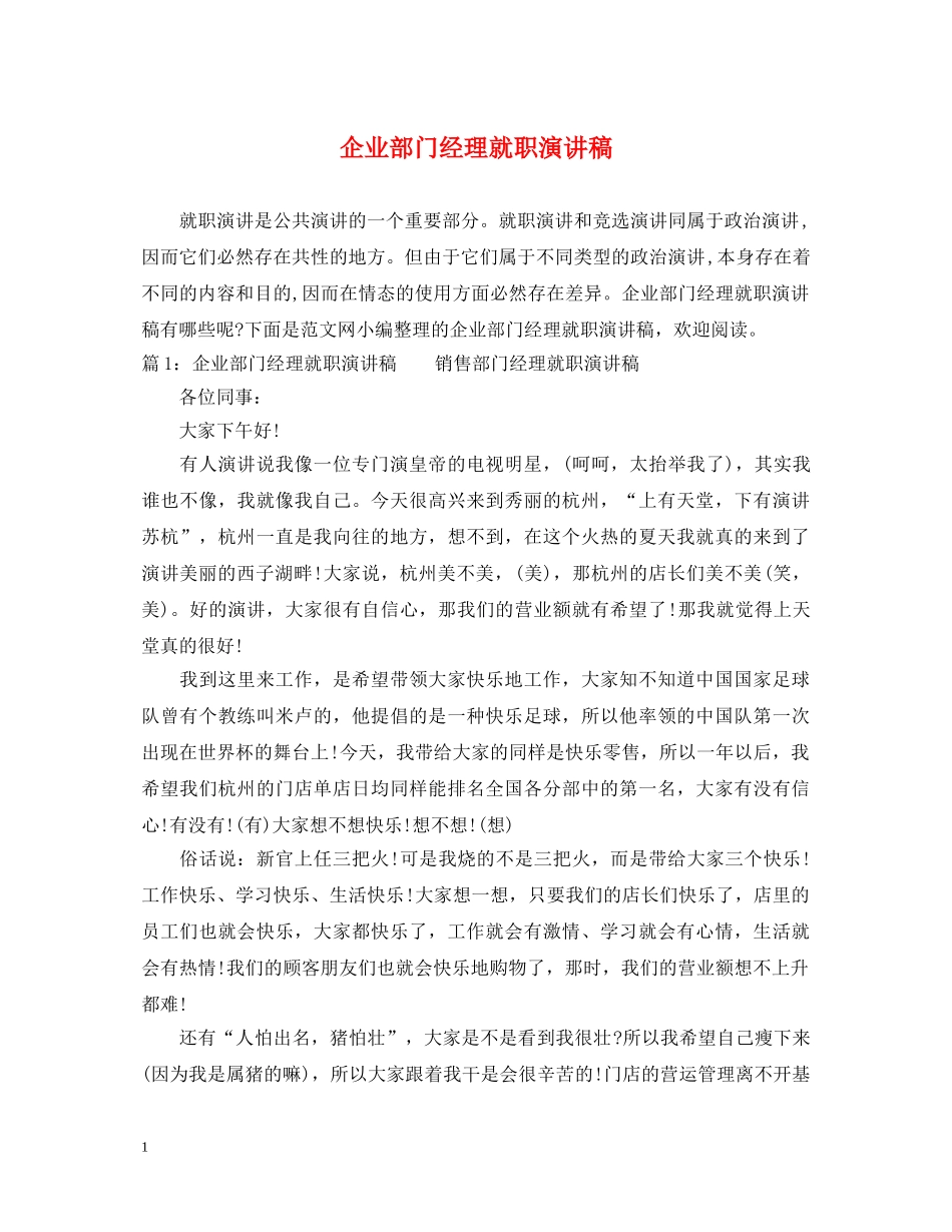 企业部门经理就职演讲稿 _第1页