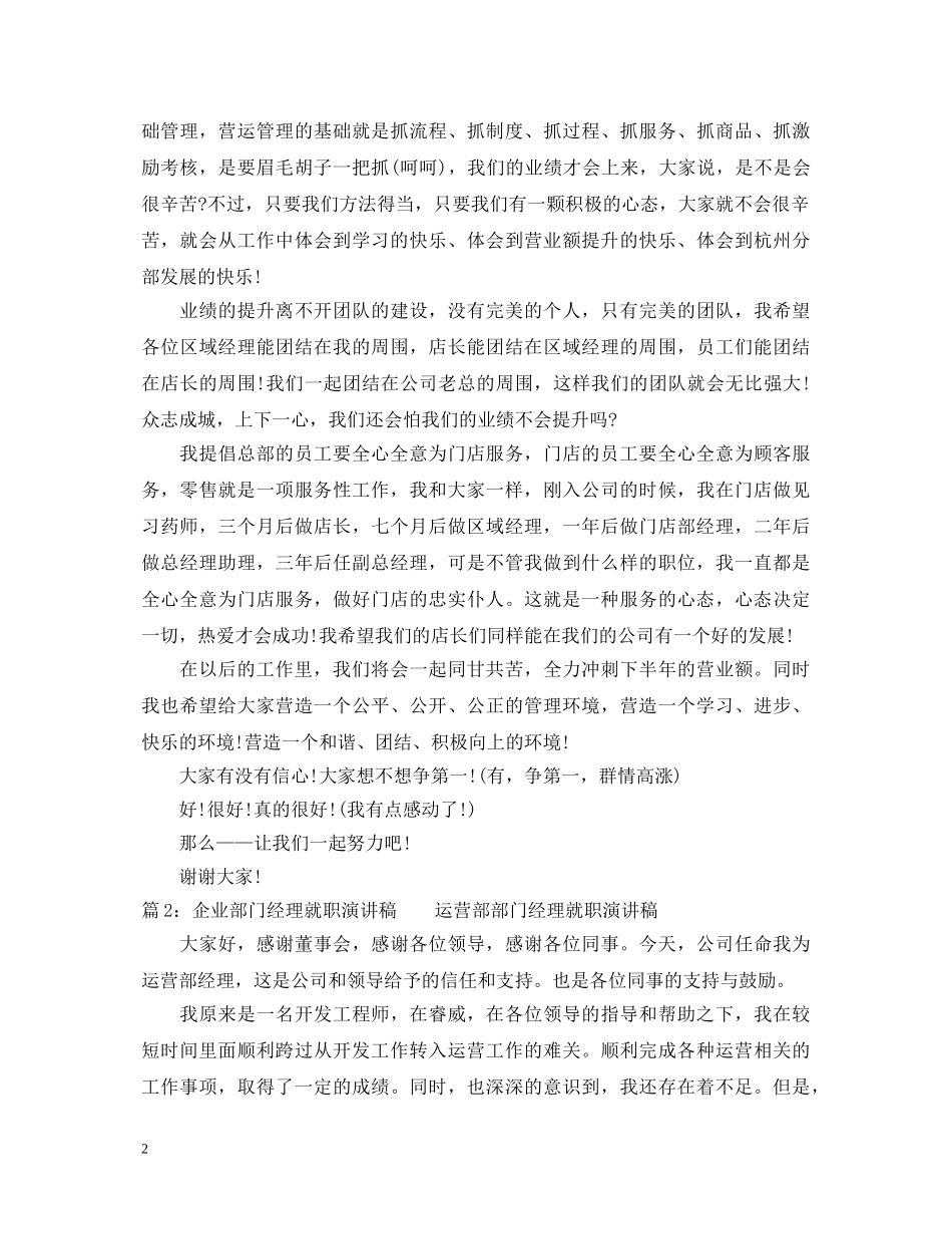 企业部门经理就职演讲稿 _第2页