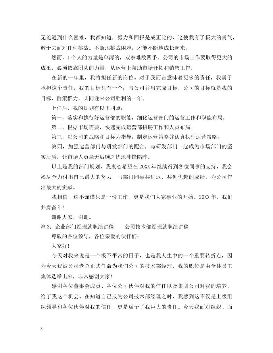 企业部门经理就职演讲稿 _第3页