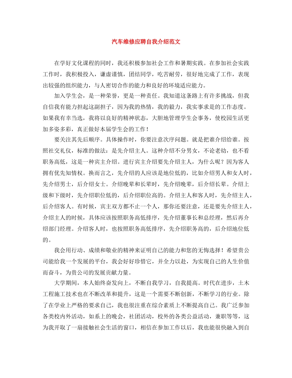 汽车维修应聘自我介绍范文 _第1页