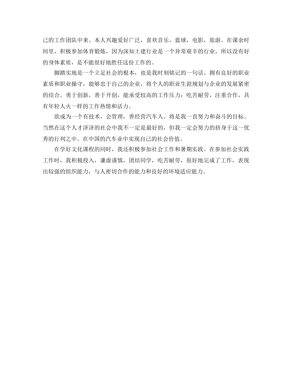 汽车维修应聘自我介绍范文 _第2页