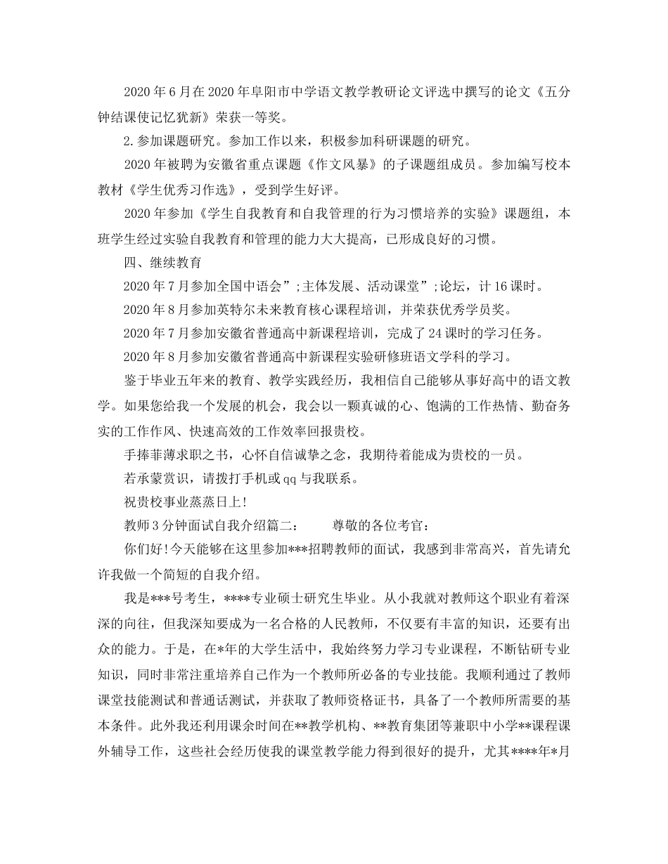 教师3分钟面试自我介绍 _第3页