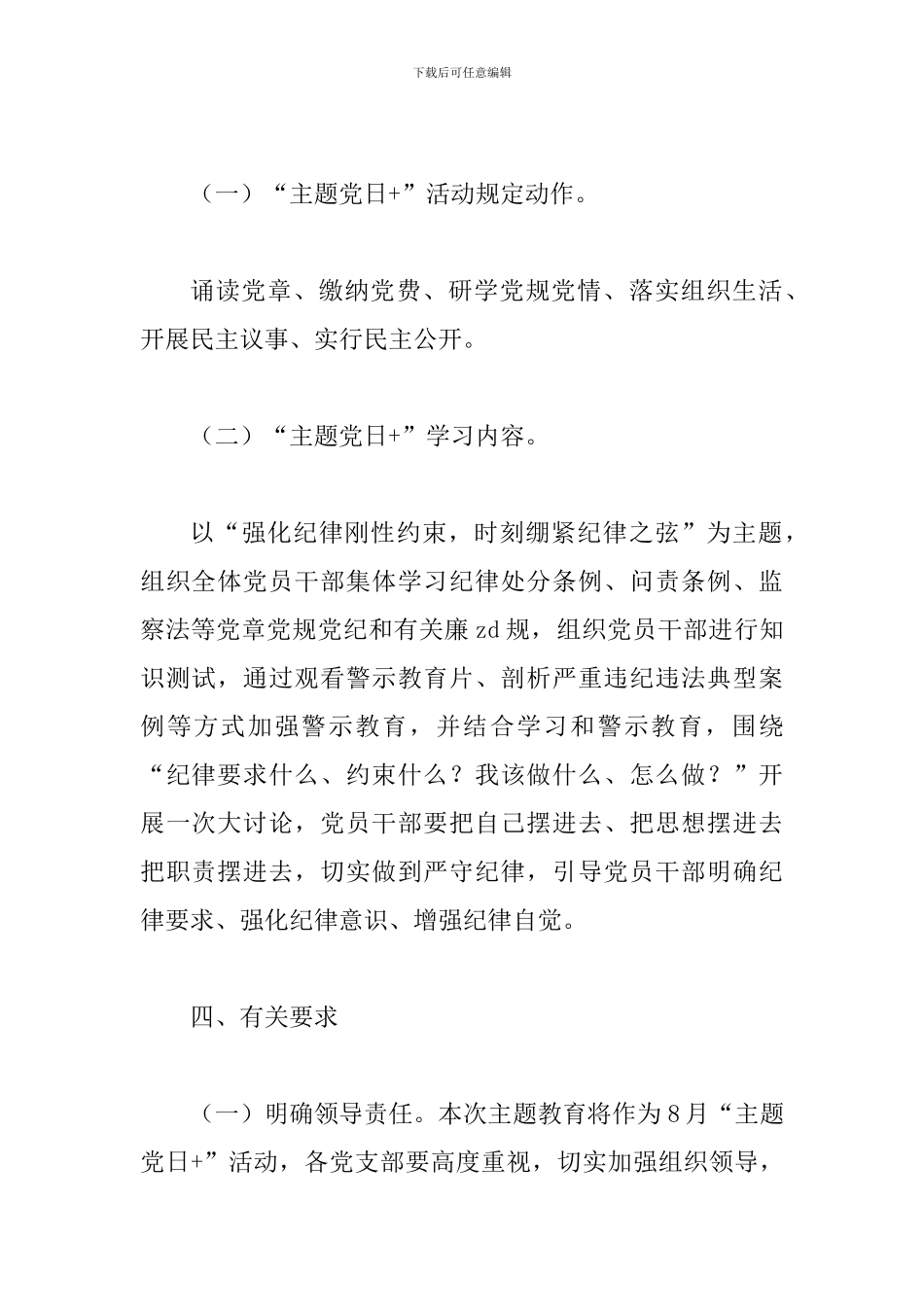 2024年“主题党日+强化纪律刚性约束、时刻绷紧纪律之弦”活动方案_第2页