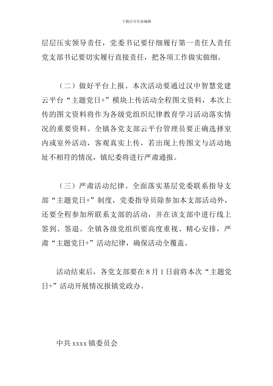 2024年“主题党日+强化纪律刚性约束、时刻绷紧纪律之弦”活动方案_第3页