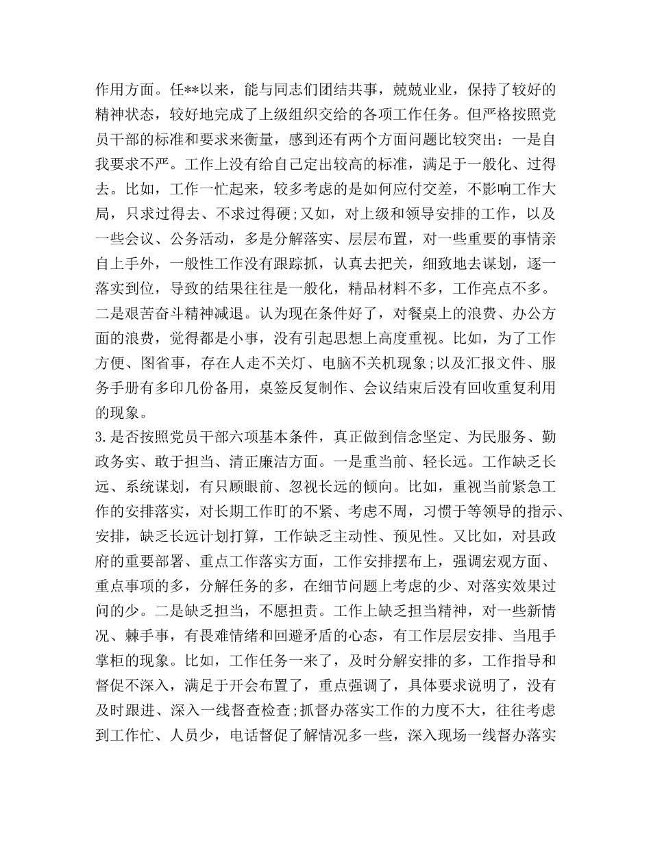 对照党章党规 [对照“24个是否”问题党章党规找差距检视及整改措施(范文)] _第2页