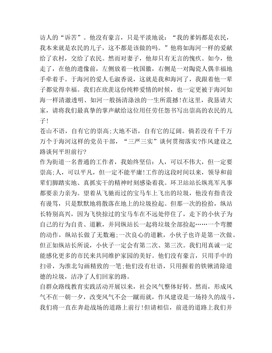 关于三严三实第三专题发言材料 _第2页