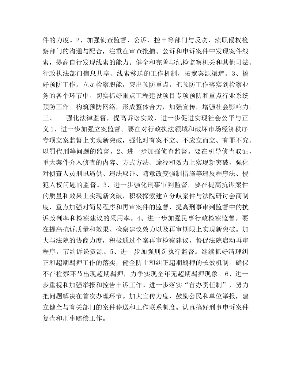 二OO五年检察工作要点 _第2页
