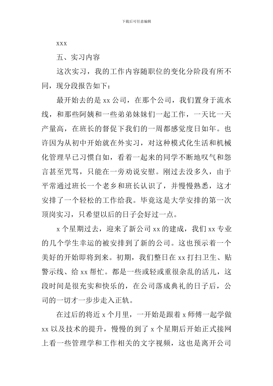 学生顶岗实习报告_第2页