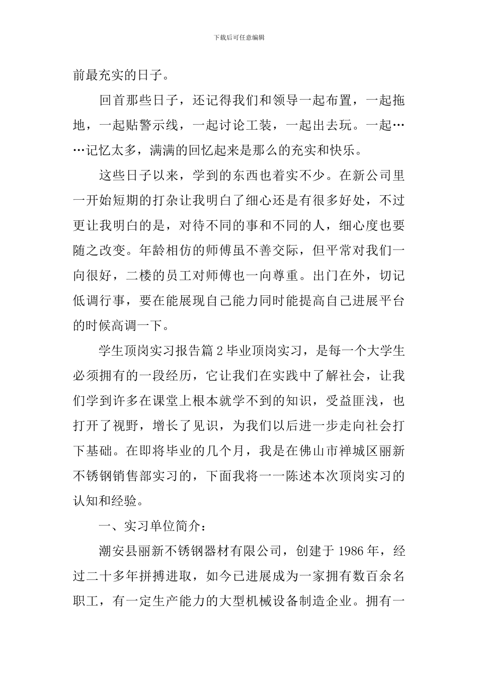 学生顶岗实习报告_第3页