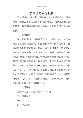 学生顶岗实习报告
