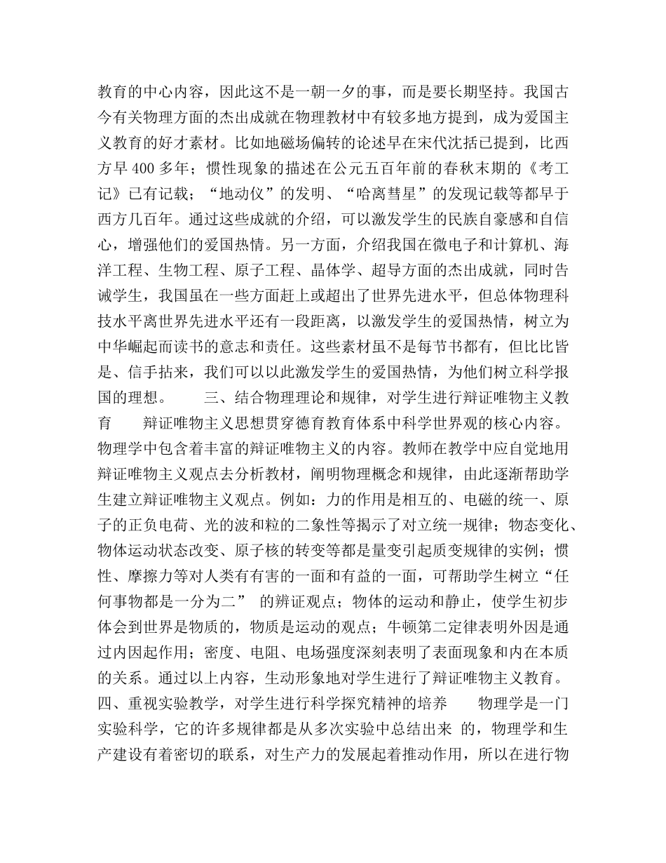 浅谈初中物理教学中的德育教育 _第2页