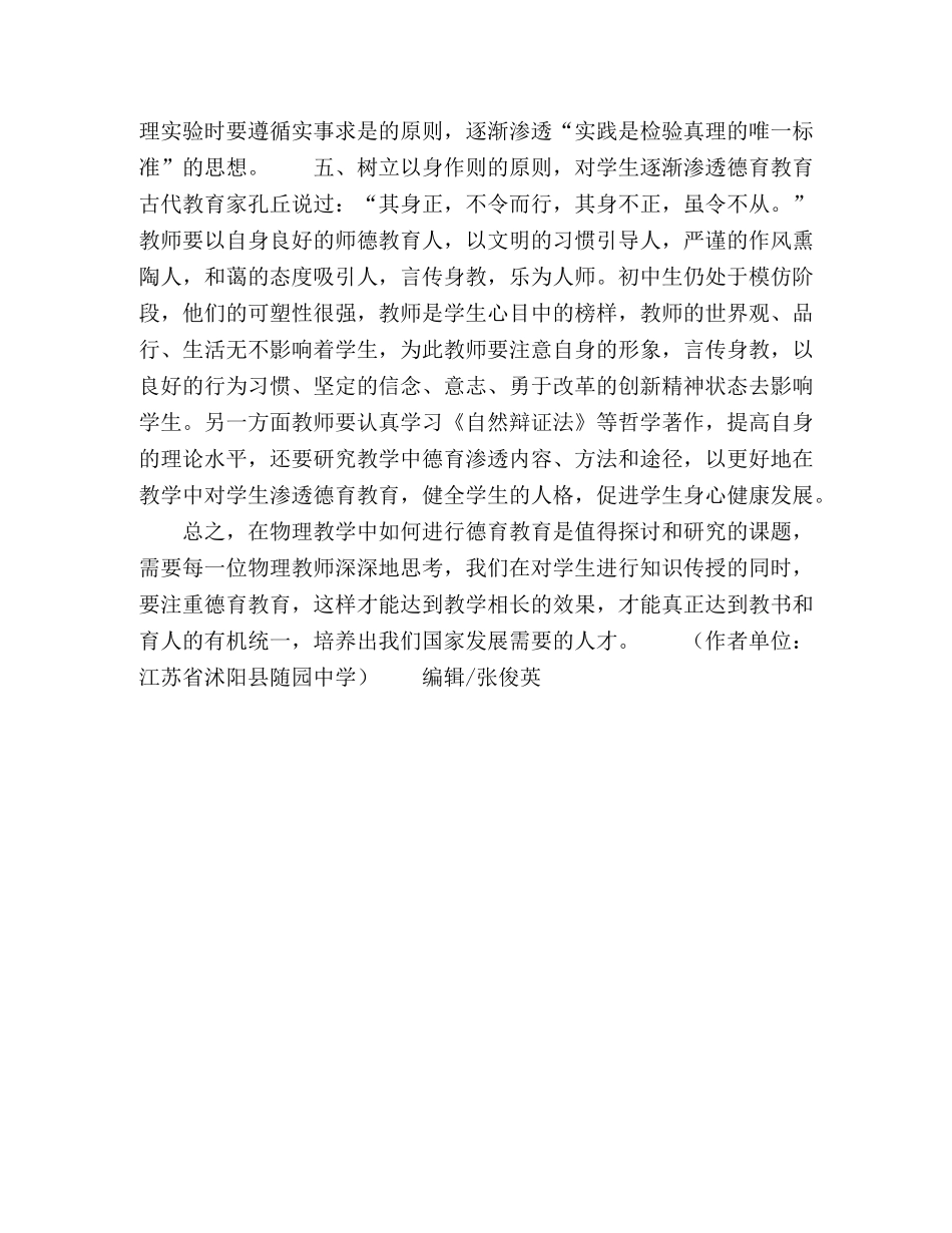 浅谈初中物理教学中的德育教育 _第3页