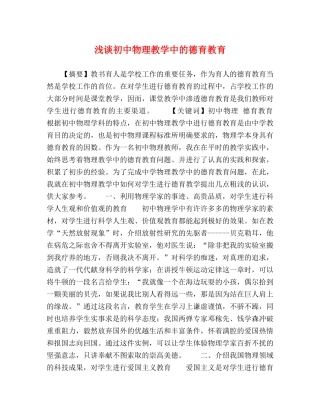 浅谈初中物理教学中的德育教育 
