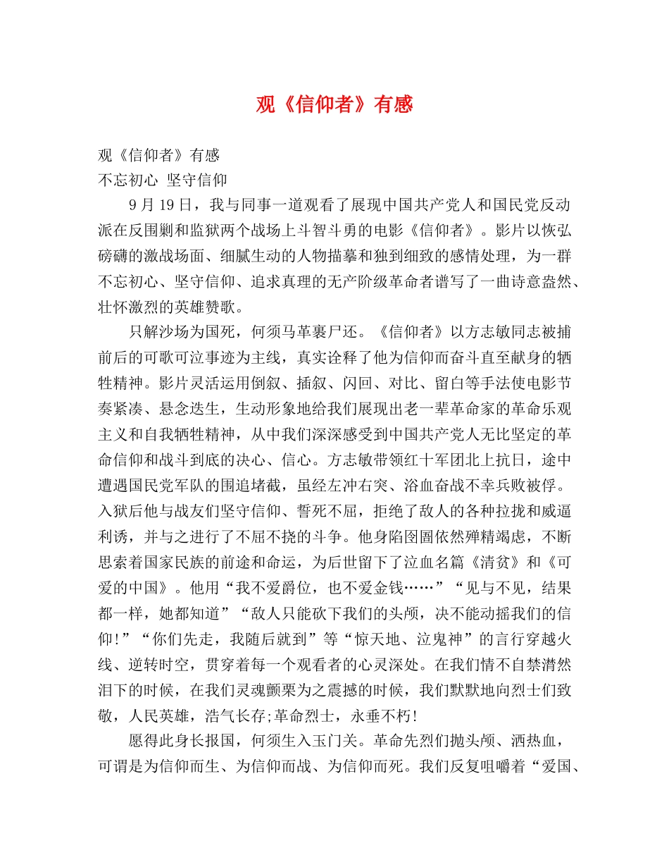 观《信仰者》有感 _第1页