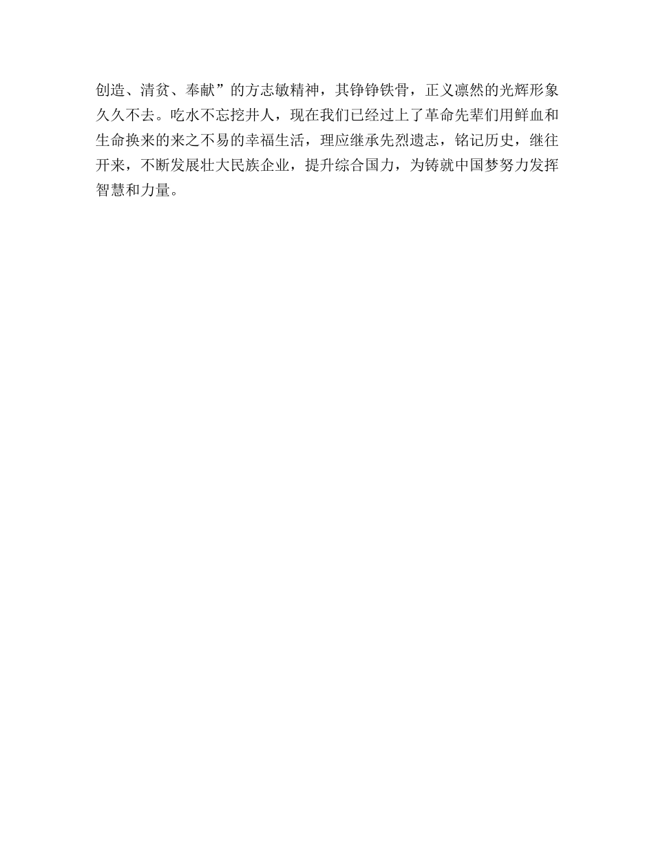 观《信仰者》有感 _第2页