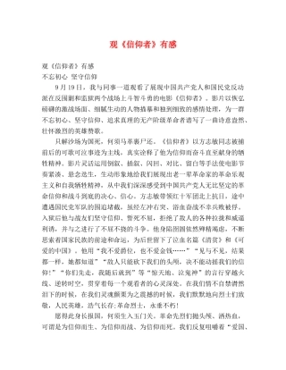 观《信仰者》有感 