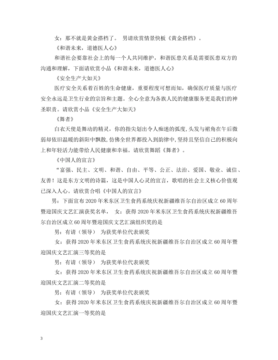 经典范文-主持台词 _第3页