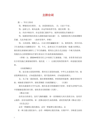 经典范文-主持台词 