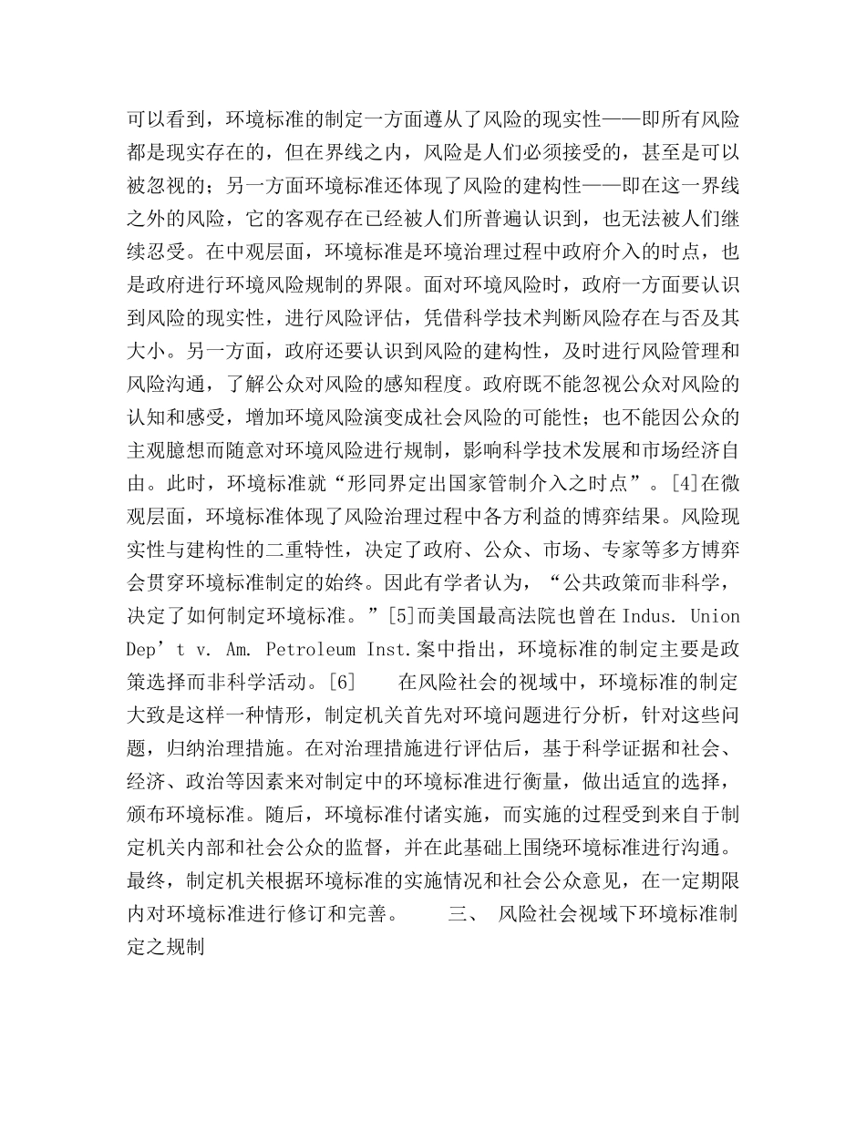论重金属污染防治环境标准制定的法律规制 _第3页