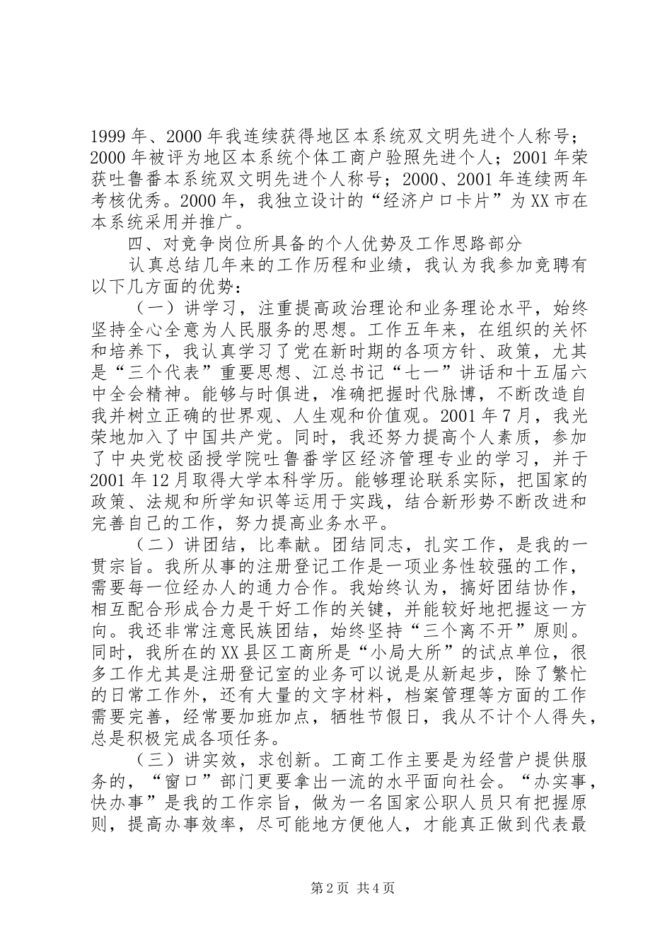 竞职工商系统中层干部演讲_第2页