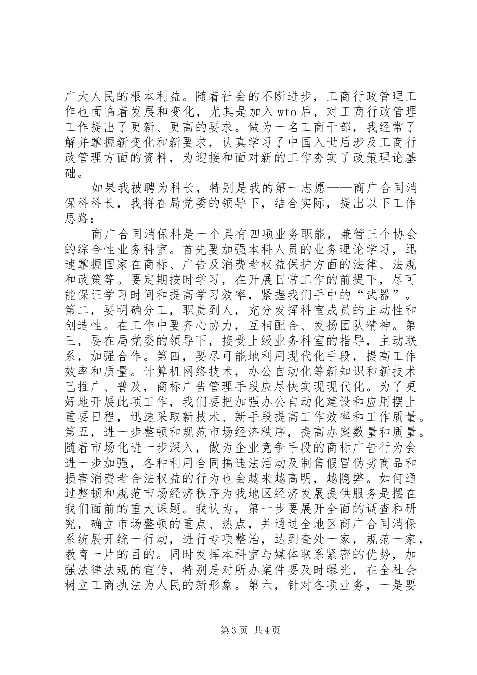 竞职工商系统中层干部演讲_第3页