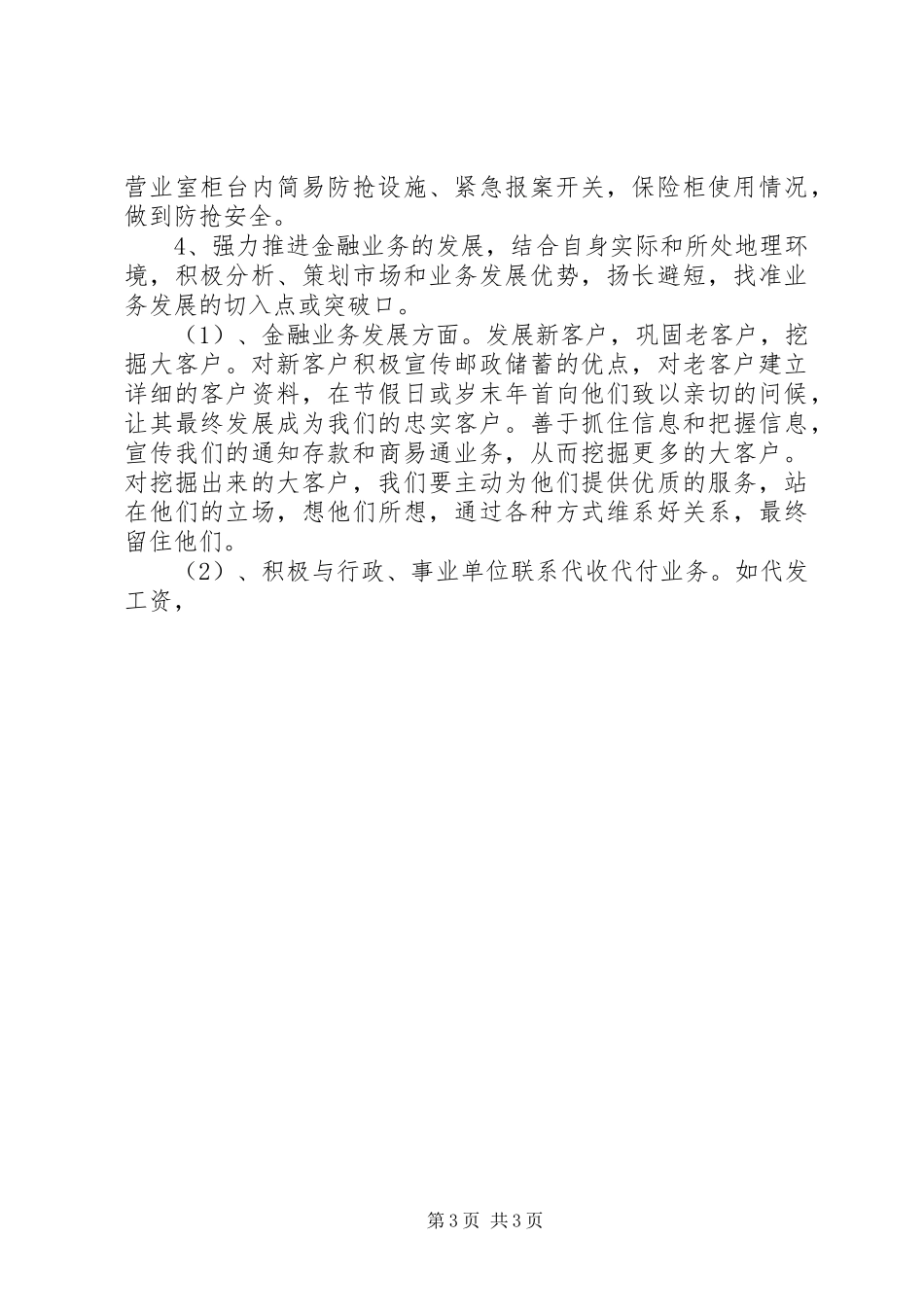 邮政系统竞争上岗演讲致辞1_第3页