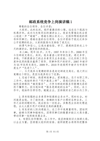 邮政系统竞争上岗演讲致辞1