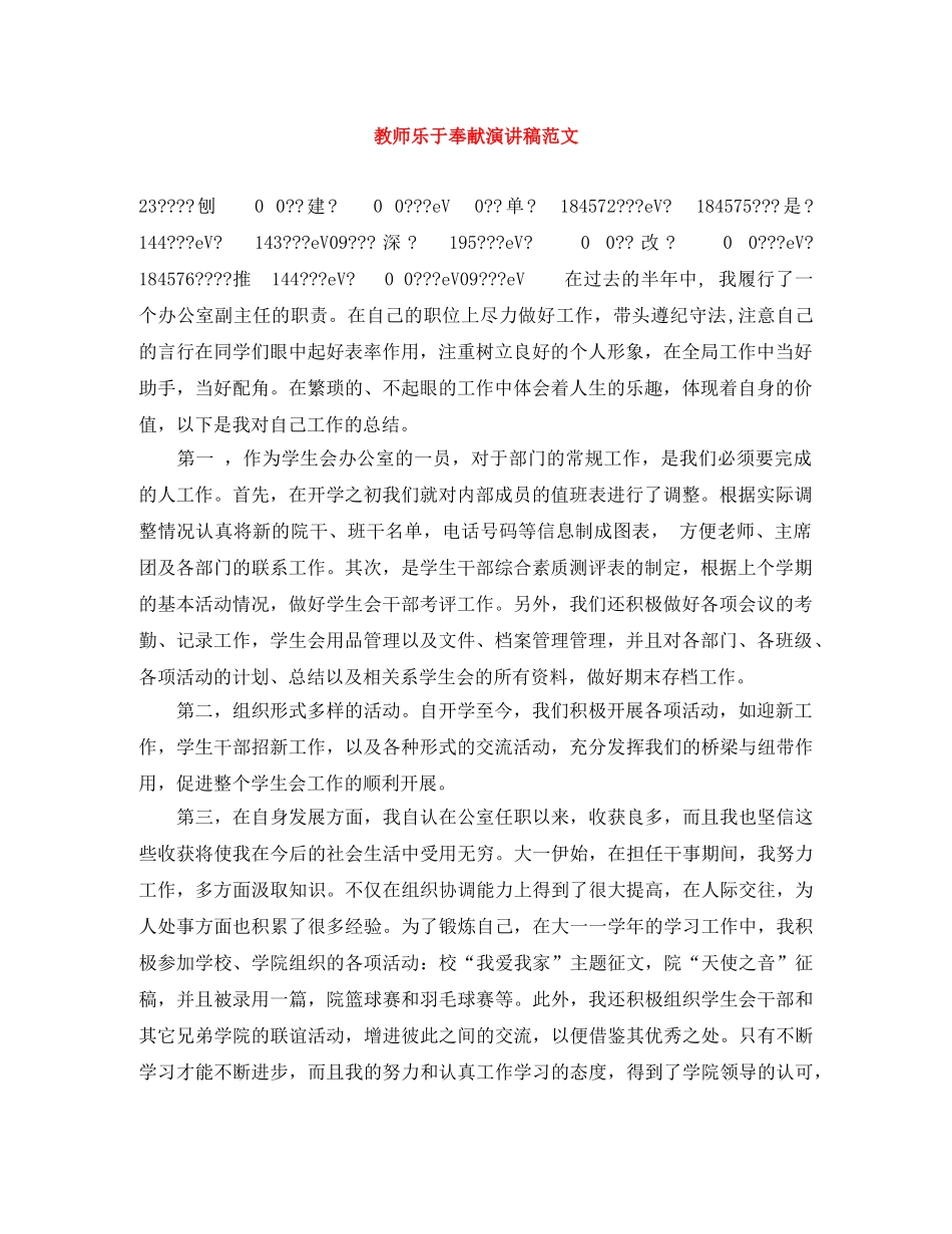 教师乐于奉献演讲稿范文 _第1页