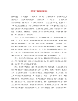 教师乐于奉献演讲稿范文 