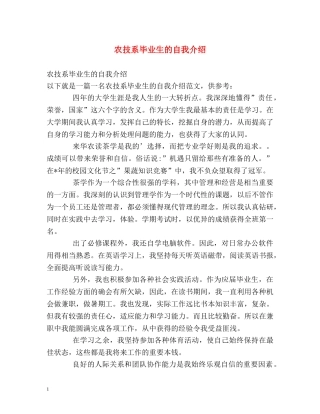 农技系毕业生的自我介绍 