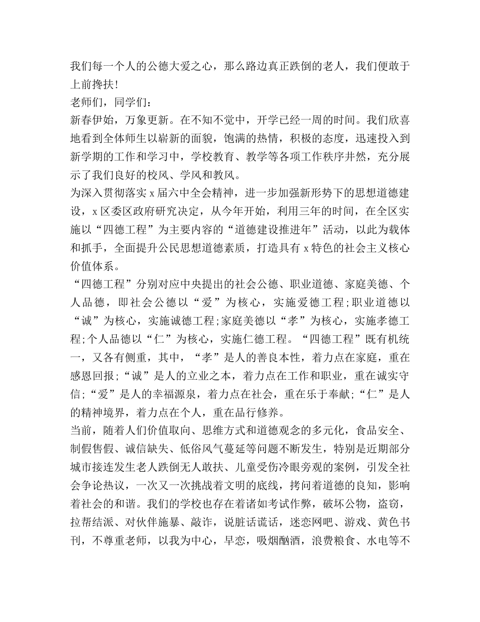 关于四德演讲发言稿 _第3页