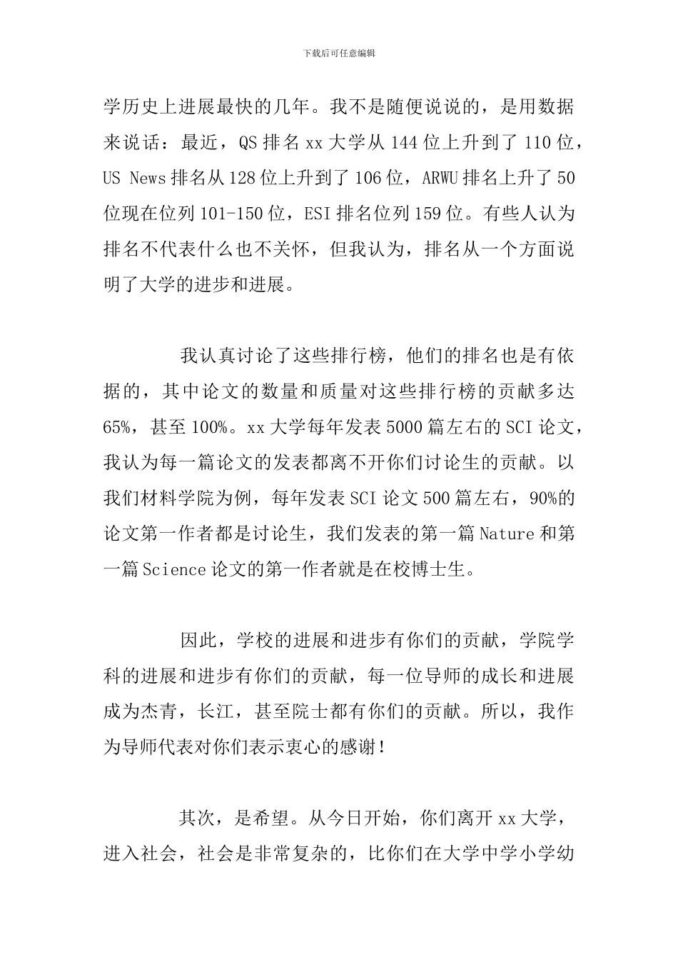 大学毕业典礼教师代表发言稿范文通用5篇_第2页