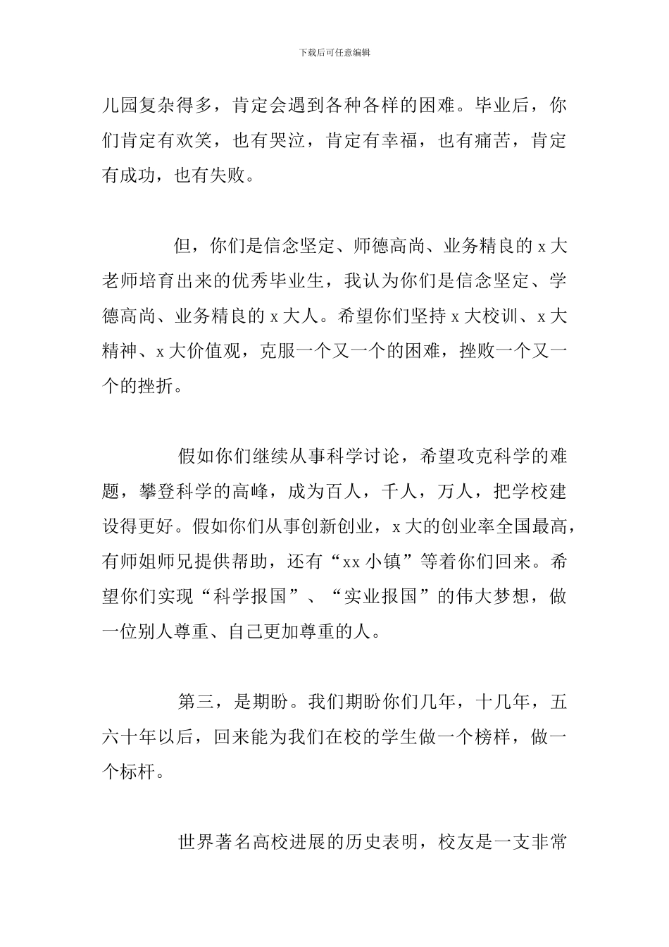 大学毕业典礼教师代表发言稿范文通用5篇_第3页