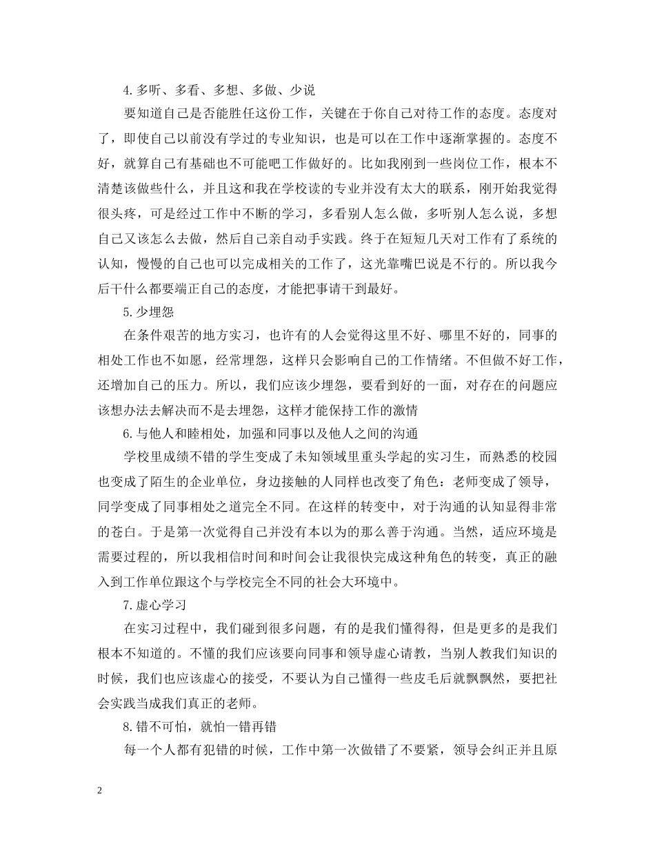 实习毕业生鉴定个人总结 _第2页