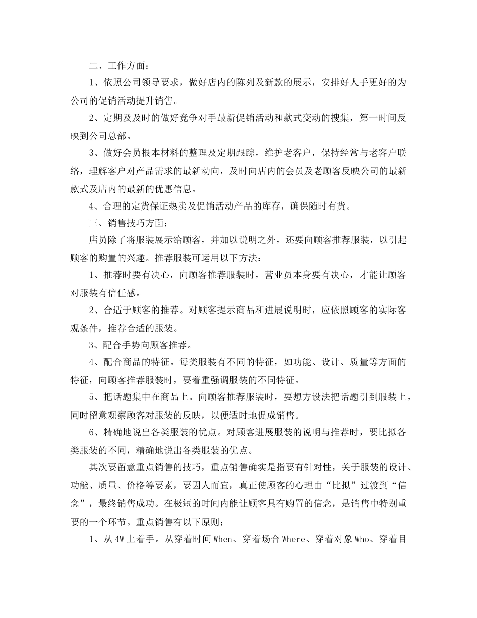 服装销售工作自我参考总结范文 _第2页
