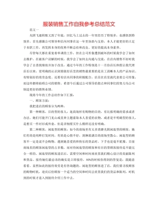 服装销售工作自我参考总结范文 