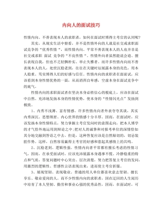 内向人的面试技巧 