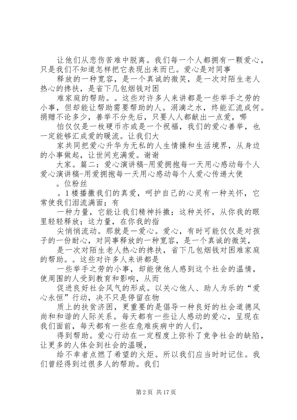 以爱心和奉献为主题的演讲致辞_第2页