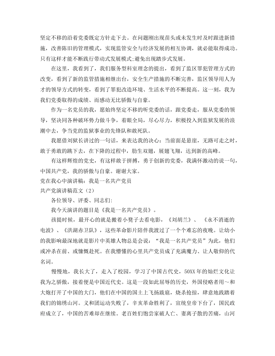共产党演讲稿范文4篇 _第2页
