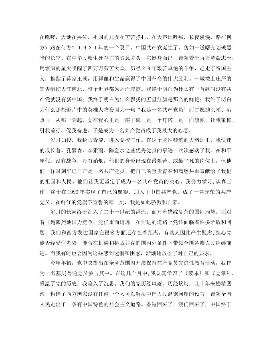 共产党演讲稿范文4篇 _第3页
