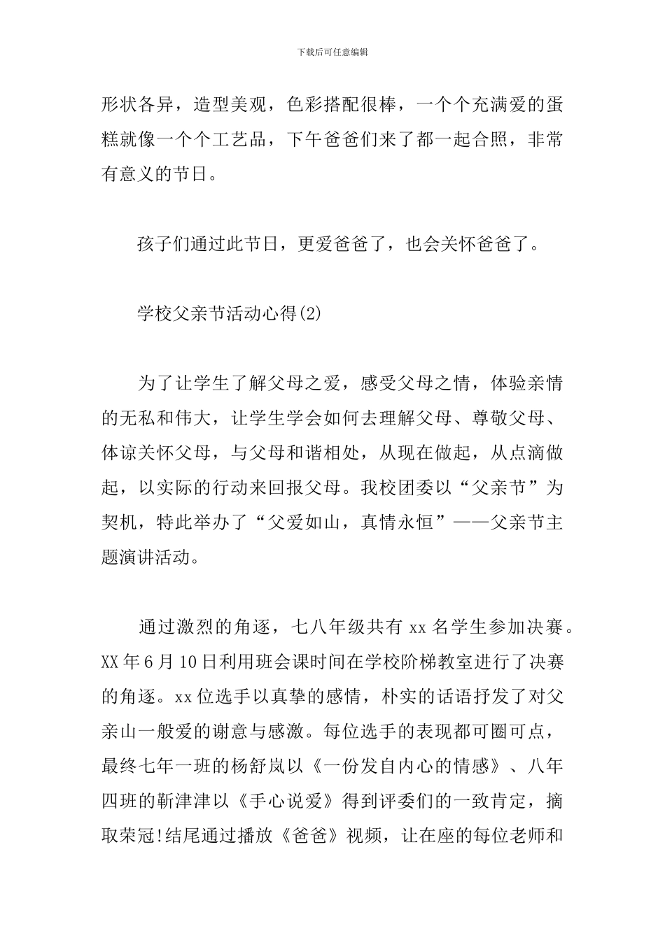 学校父亲节活动心得精选集_第2页