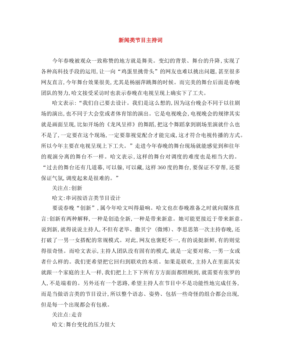 新闻类节目主持词 _第1页