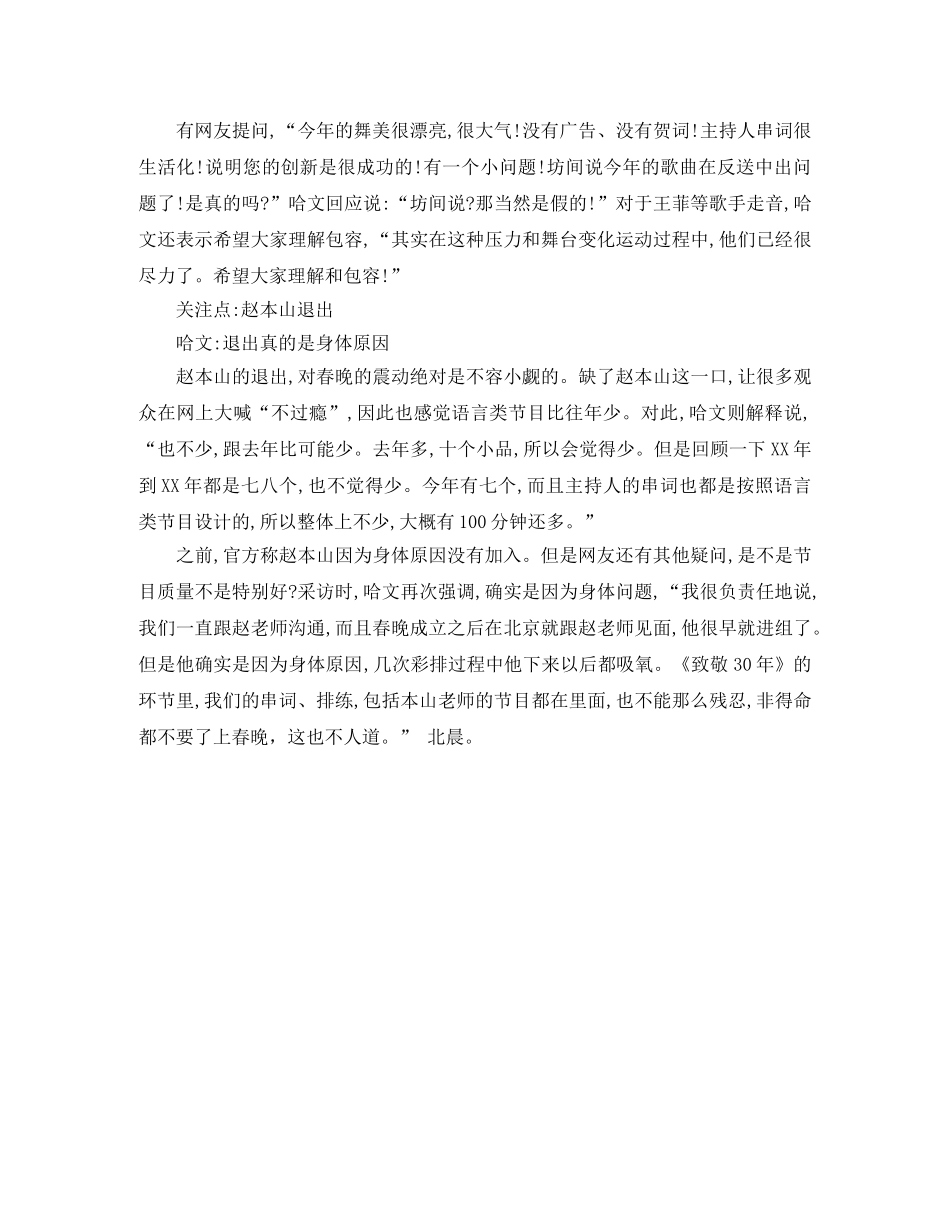 新闻类节目主持词 _第2页