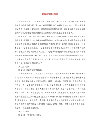 新闻类节目主持词 