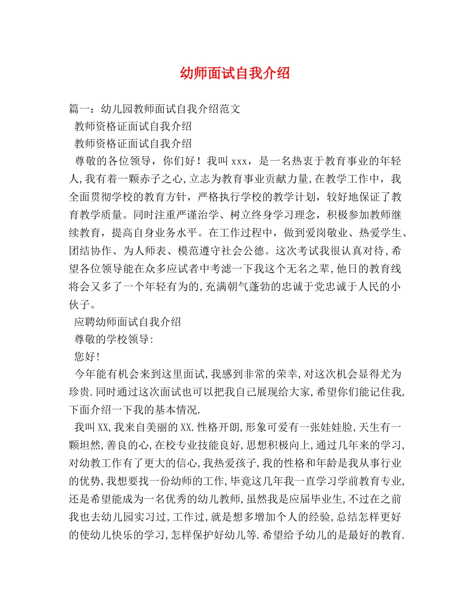 幼师面试自我介绍 _第1页