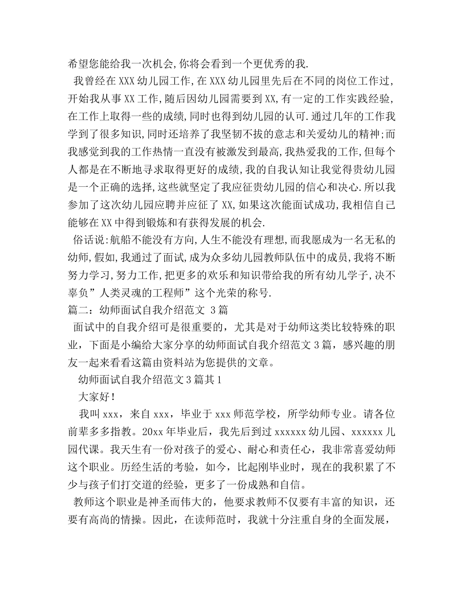 幼师面试自我介绍 _第2页