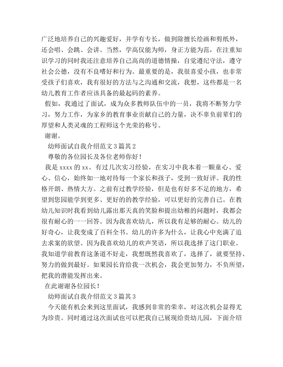 幼师面试自我介绍 _第3页