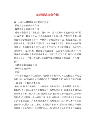 幼师面试自我介绍 