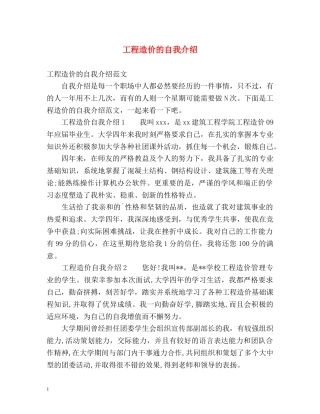 工程造价的自我介绍 