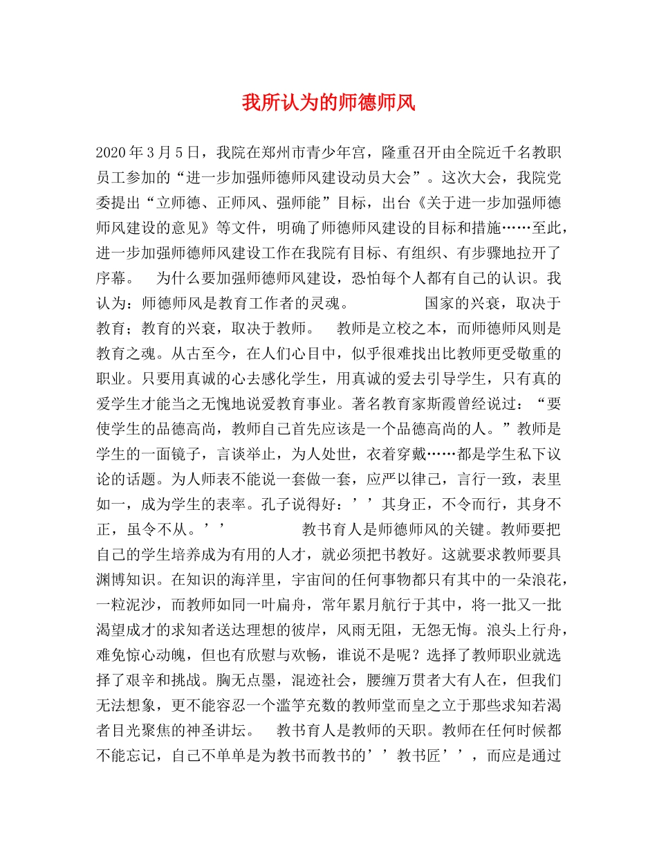 我所认为的师德师风 _第1页